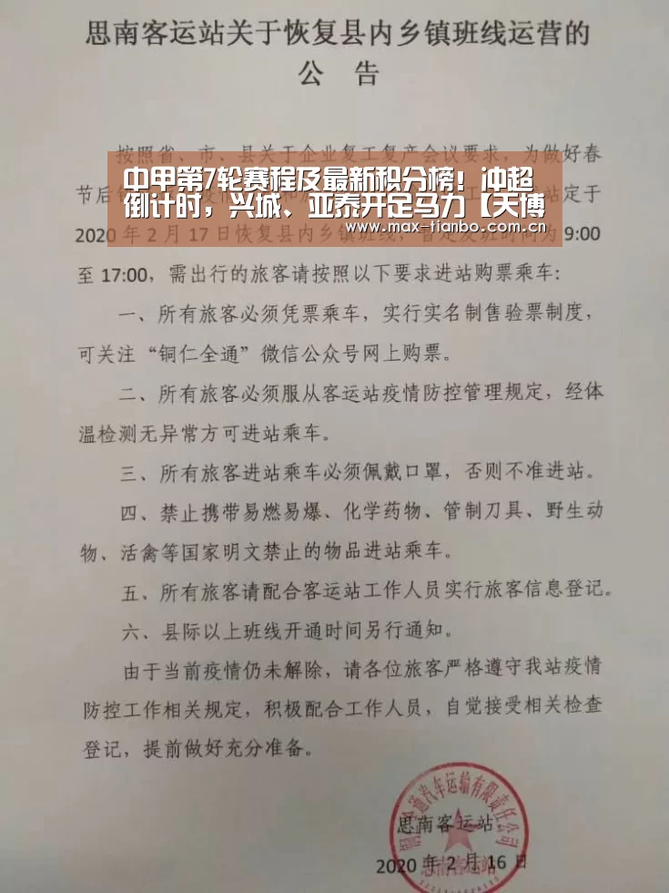 中甲第7轮赛程及最新积分榜！冲超倒计时，兴城、亚泰开足马力【天博体育app】