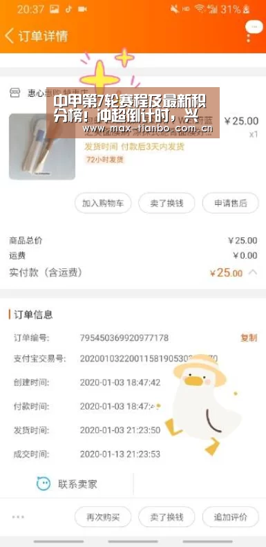 中甲第7轮赛程及最新积分榜!冲超倒计时,兴城、亚泰开足马力【天博体育app】(图2) 天博体育app