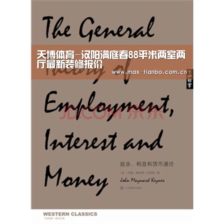 天博体育-汉阳满庭春88平米两室两厅最新装修报价(图1) 天博体育官网